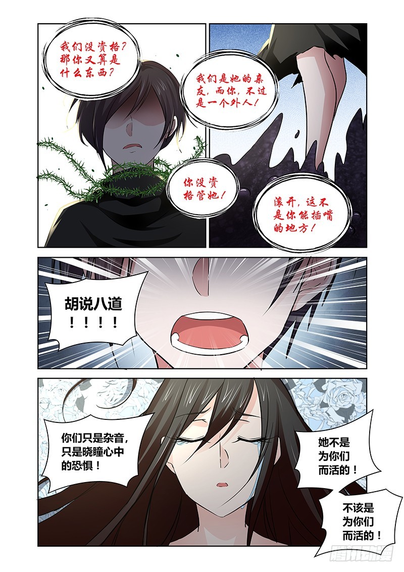 《除魔放学后》151 黑龙公主 第6页