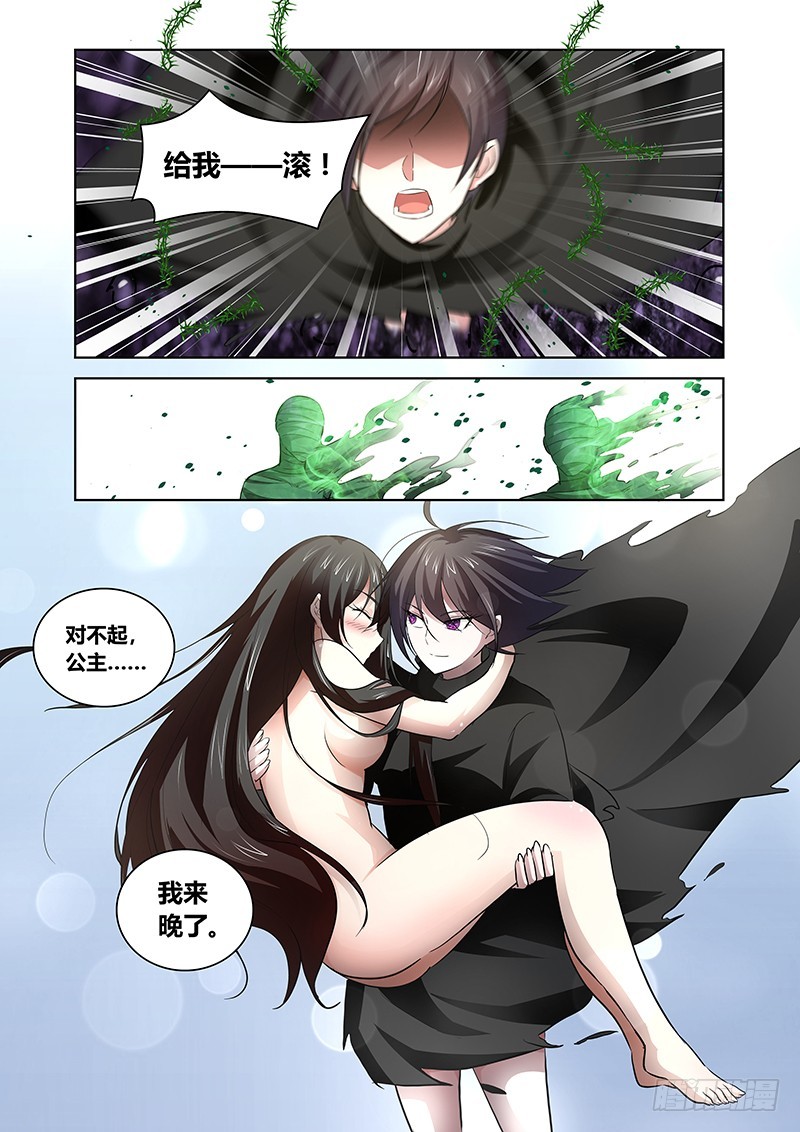 《除魔放学后》151 黑龙公主 第7页