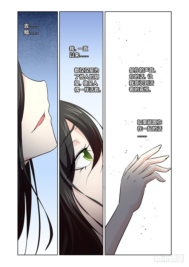 《除魔放学后》151 黑龙公主 第8页