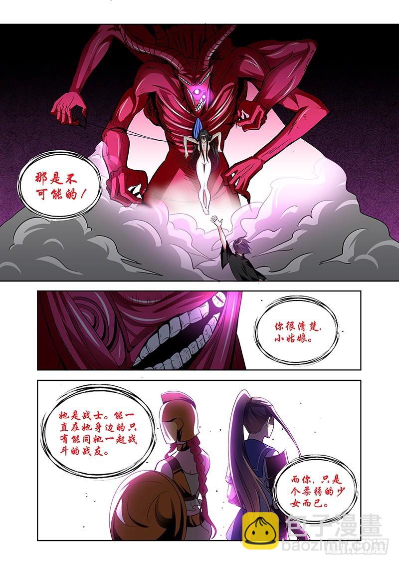 《除魔放学后》151 黑龙公主 第9页
