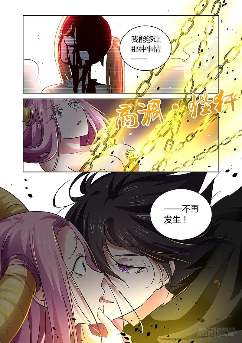 《除魔放学后》150 我是龙 第10页