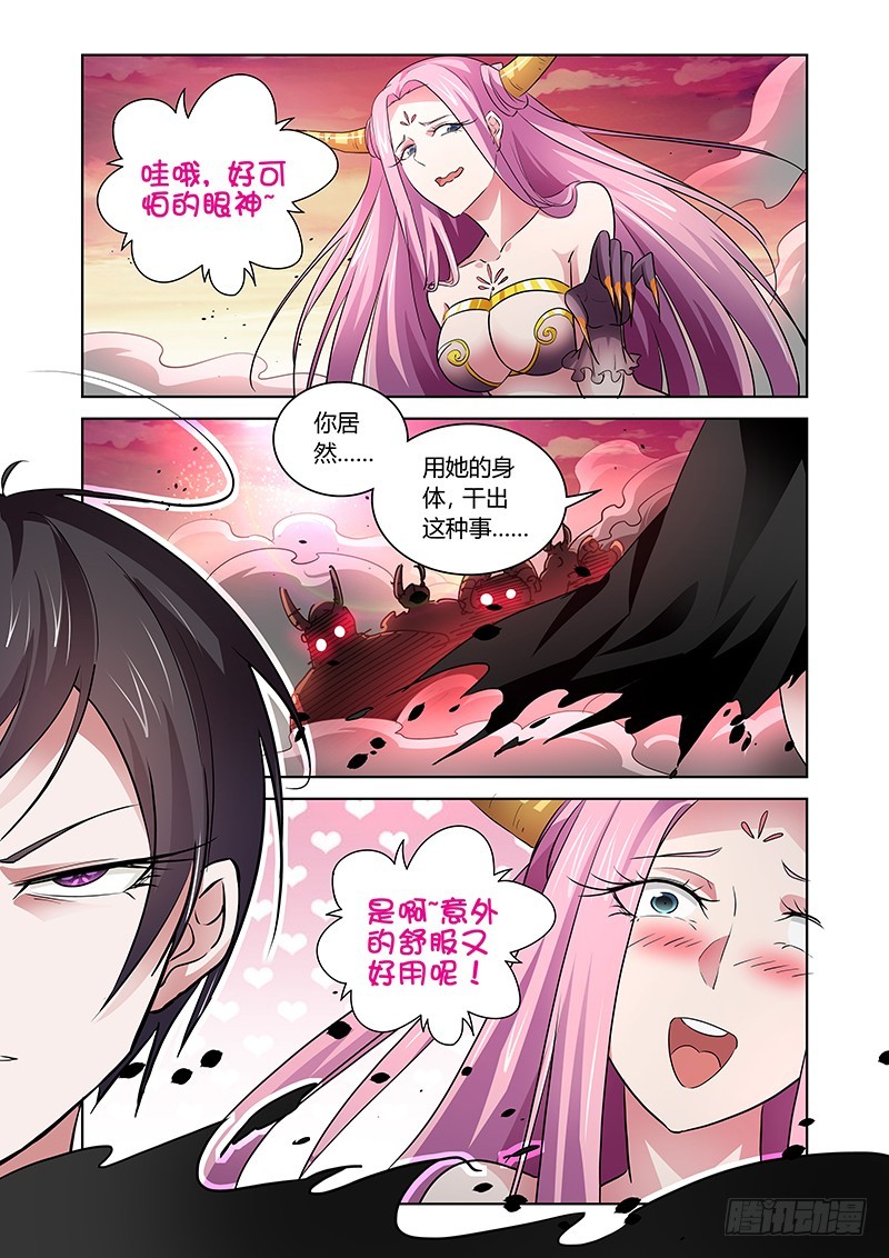 《除魔放学后》150 我是龙 第2页