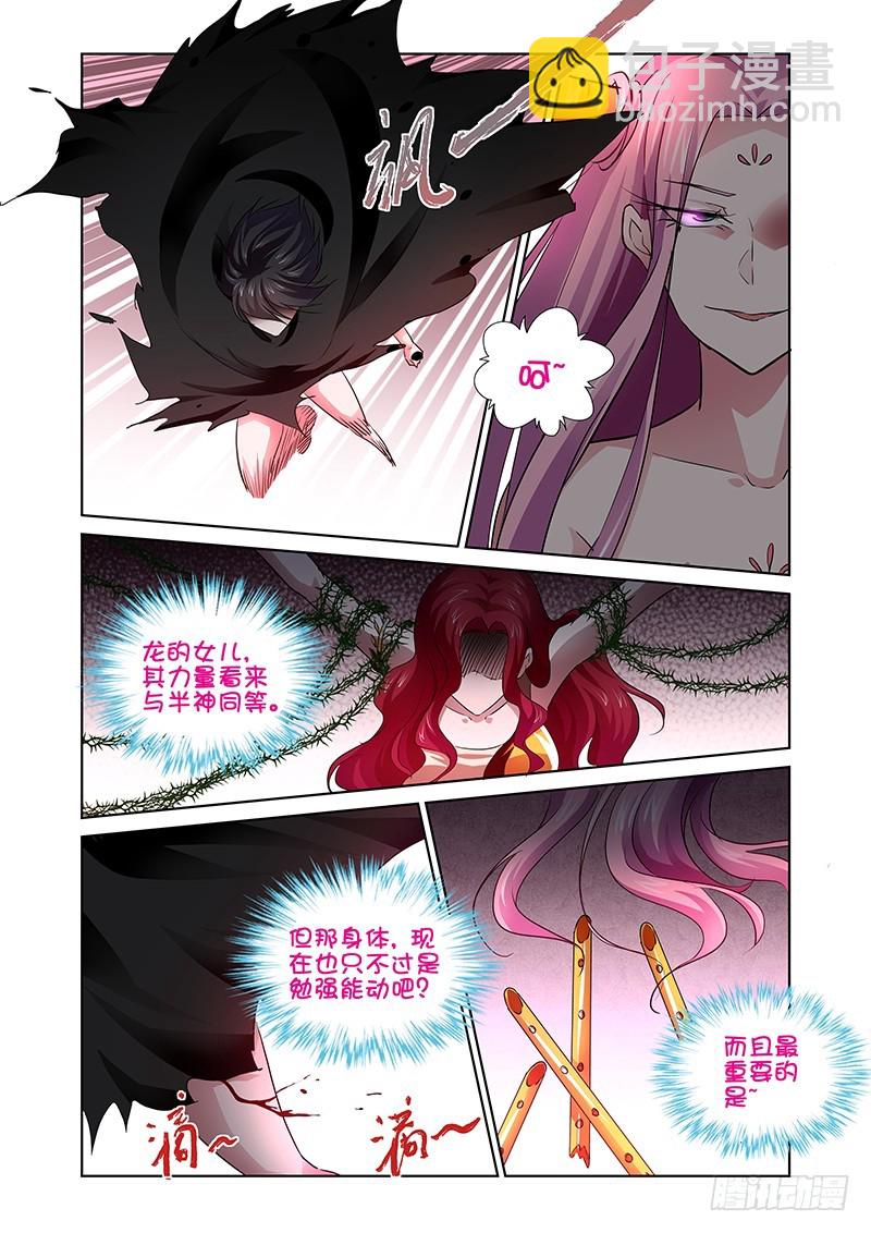《除魔放学后》150 我是龙 第3页