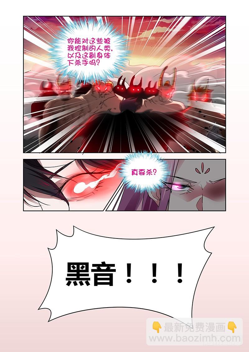 《除魔放学后》150 我是龙 第4页