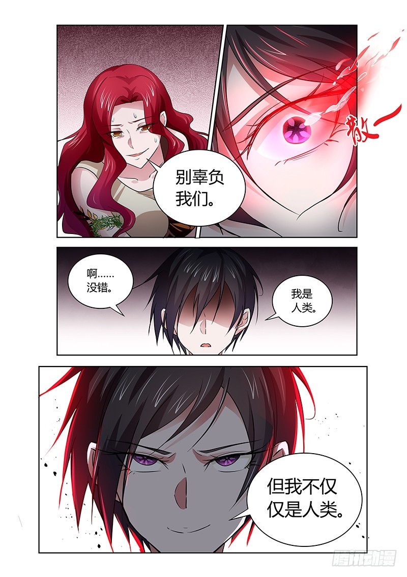 《除魔放学后》150 我是龙 第5页