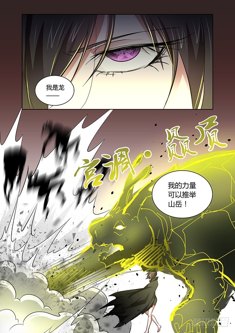 《除魔放学后》150 我是龙 第6页