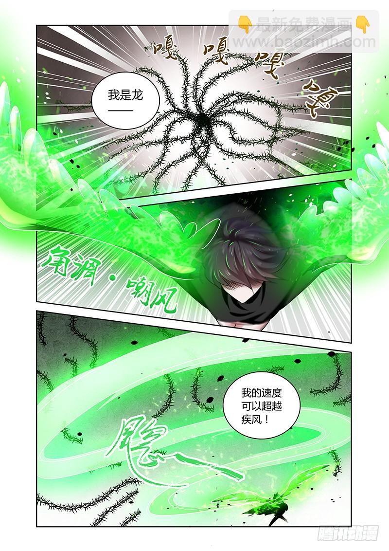 《除魔放学后》150 我是龙 第7页