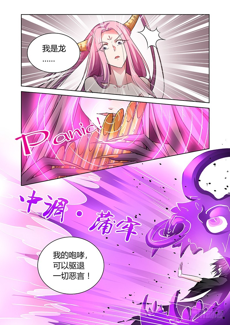 《除魔放学后》150 我是龙 第8页