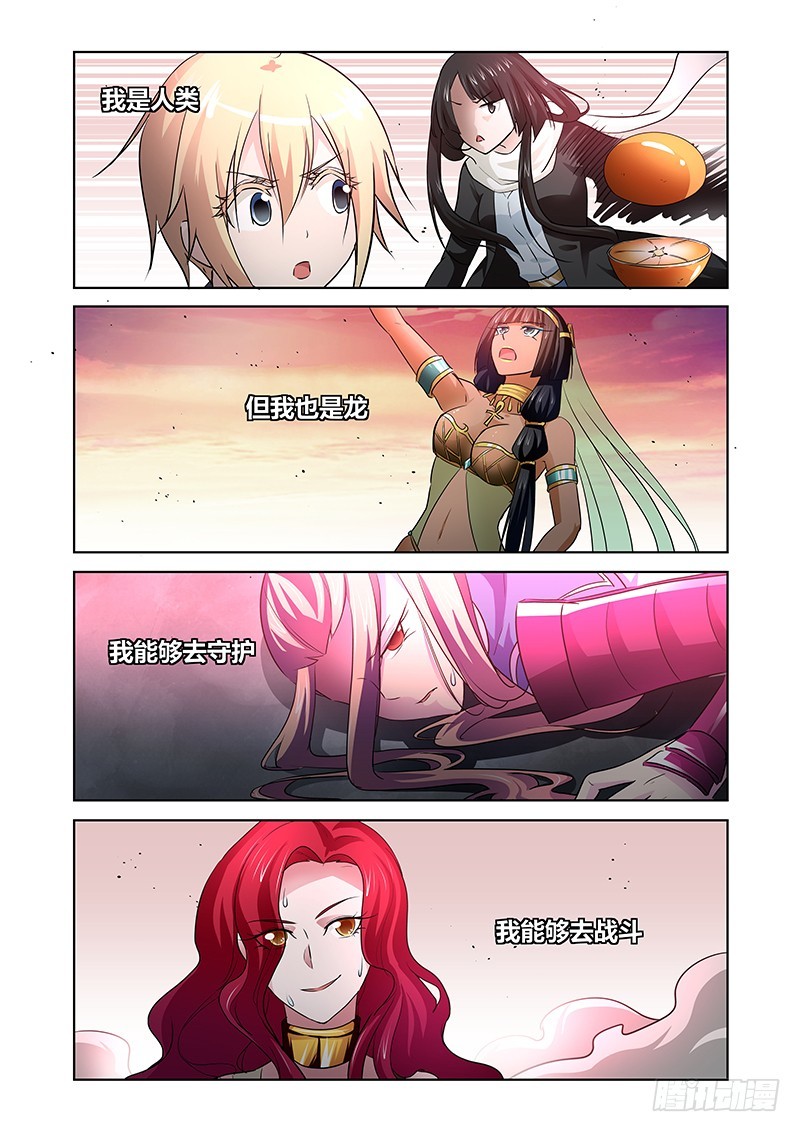 《除魔放学后》150 我是龙 第9页
