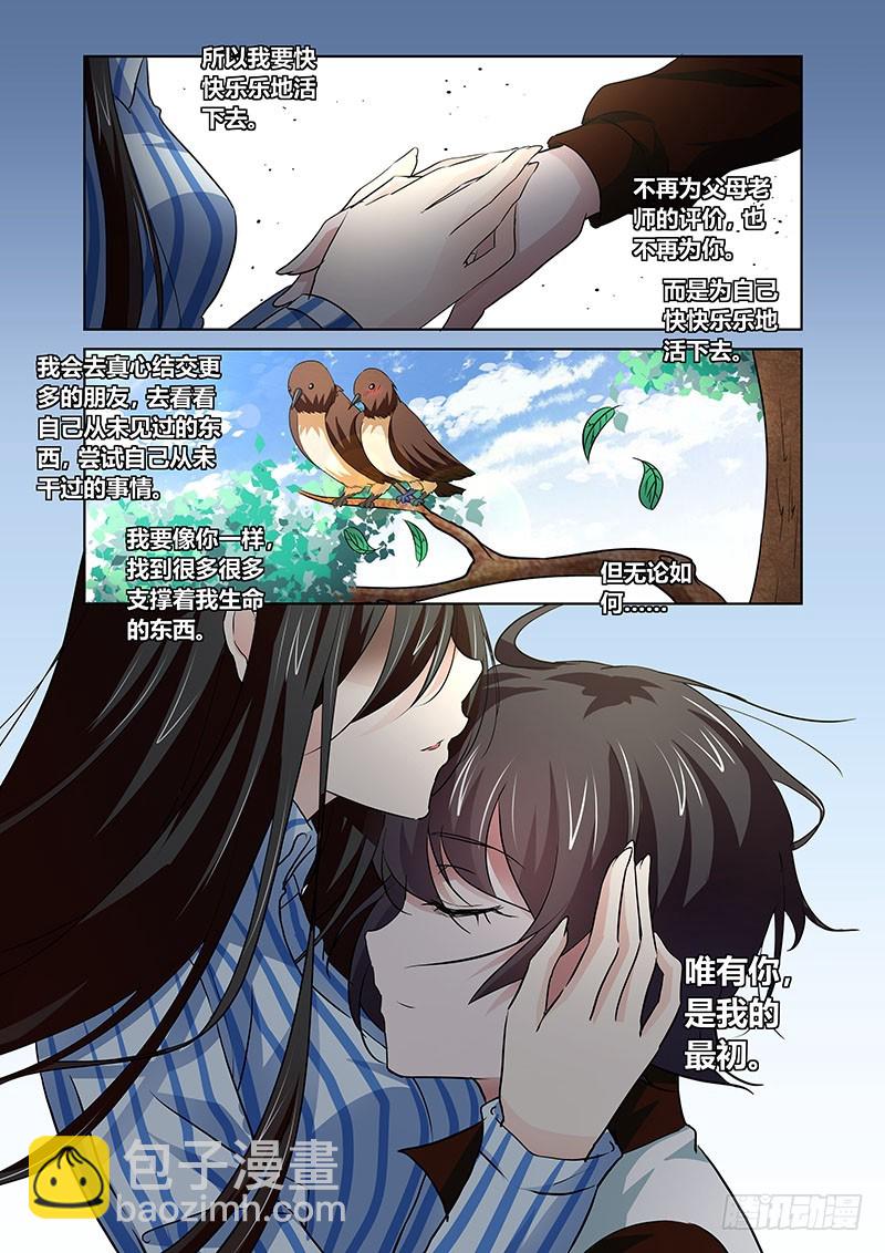 《除魔放学后》155 苏醒 第10页