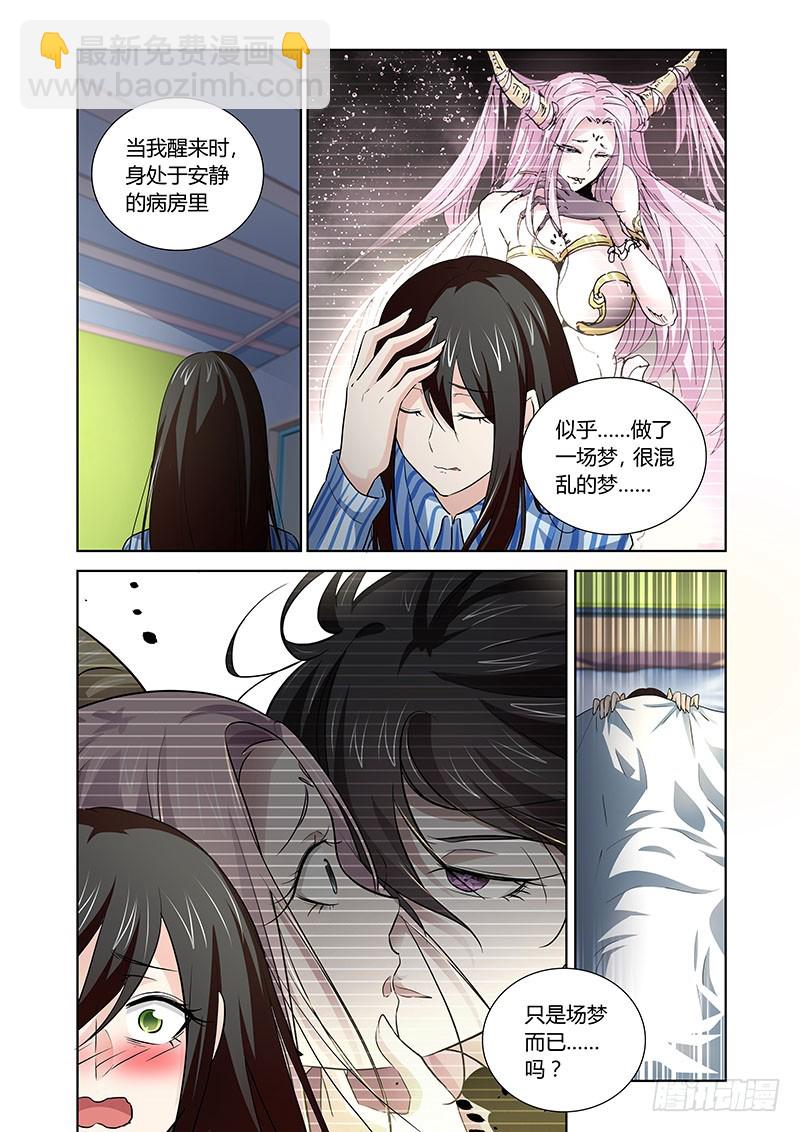 《除魔放学后》155 苏醒 第2页