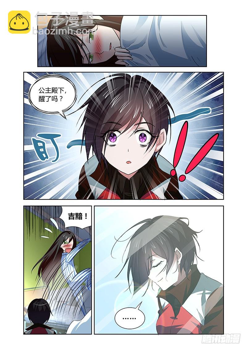 《除魔放学后》155 苏醒 第3页