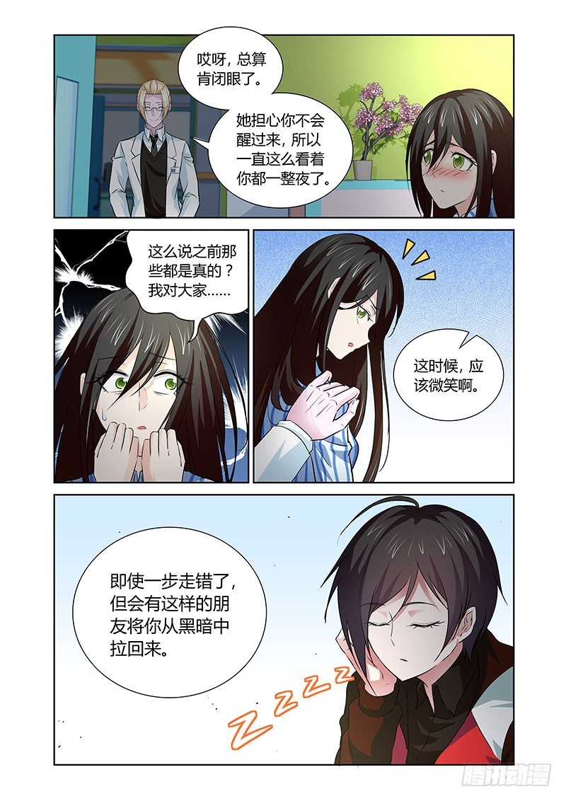 《除魔放学后》155 苏醒 第4页