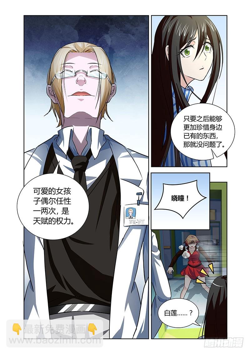 《除魔放学后》155 苏醒 第5页