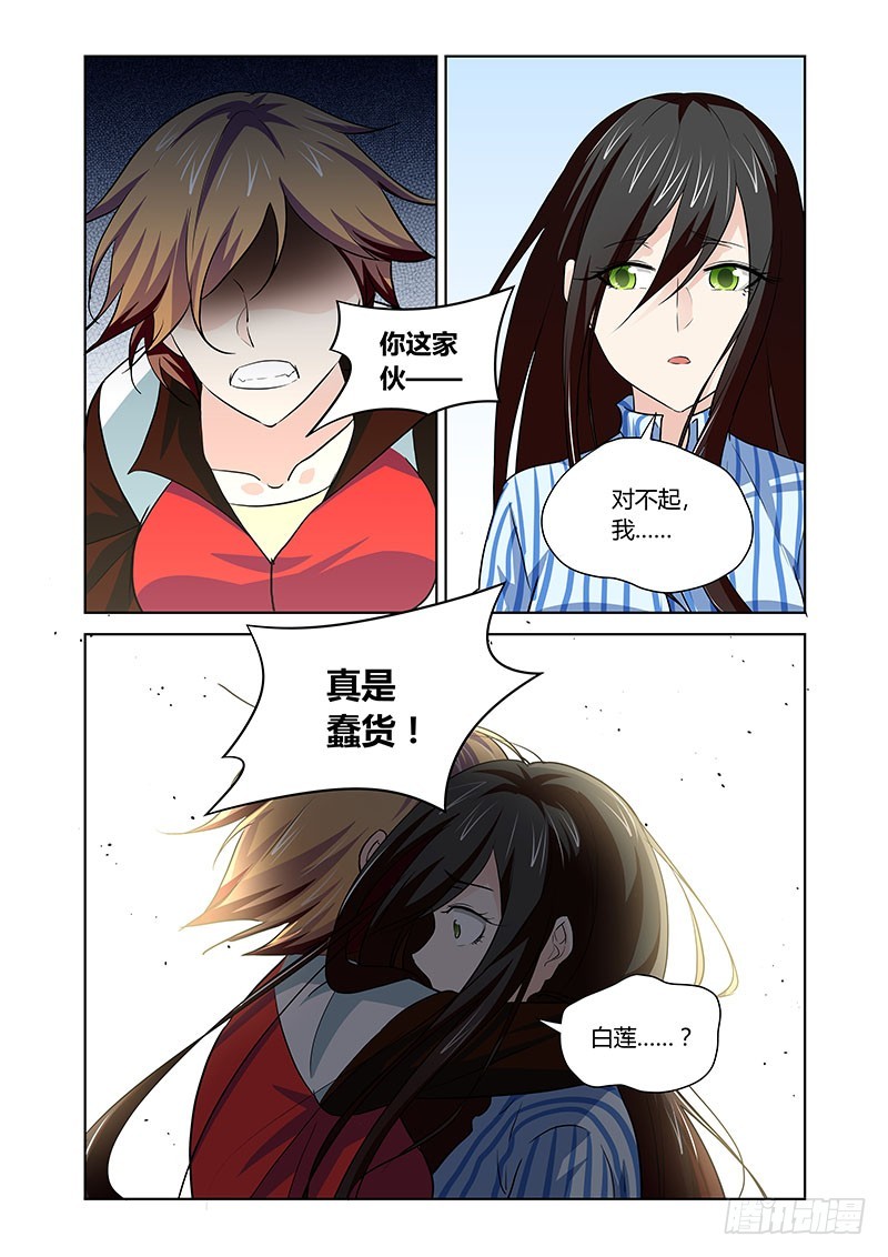 《除魔放学后》155 苏醒 第6页