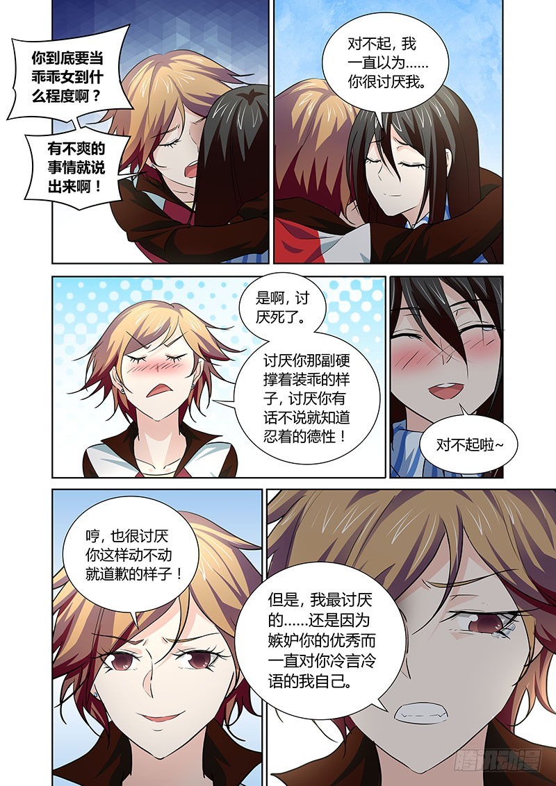 《除魔放学后》155 苏醒 第7页