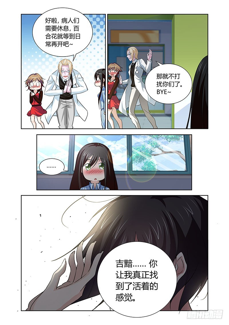 《除魔放学后》155 苏醒 第8页