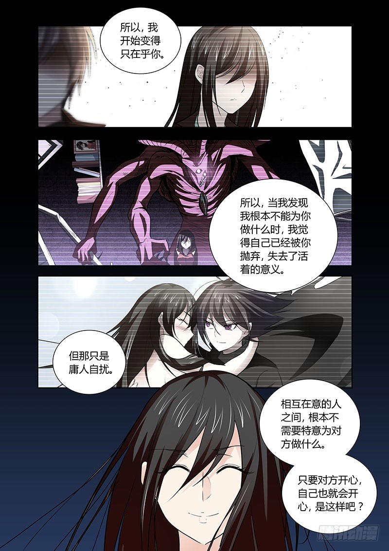 《除魔放学后》155 苏醒 第9页