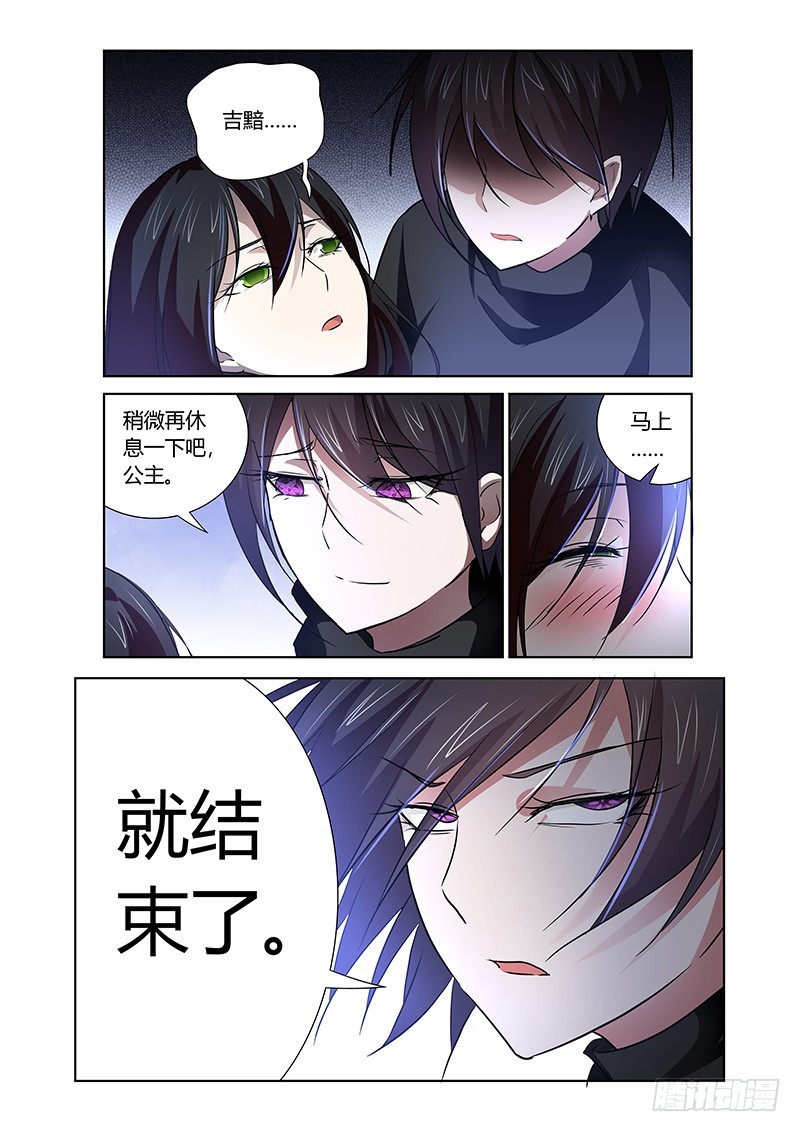 《除魔放学后》152 神魔之辨 第1页