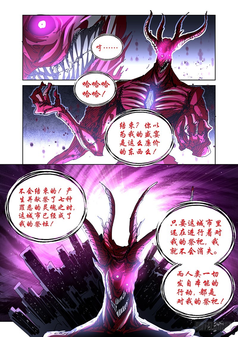《除魔放学后》152 神魔之辨 第2页