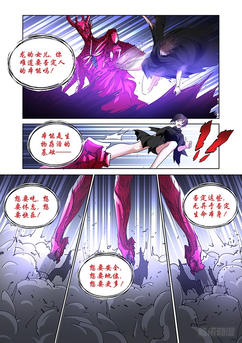 《除魔放学后》152 神魔之辨 第3页