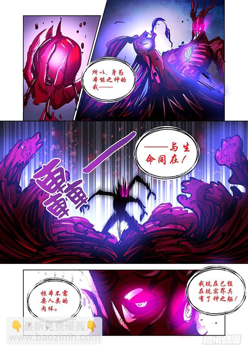 《除魔放学后》152 神魔之辨 第4页