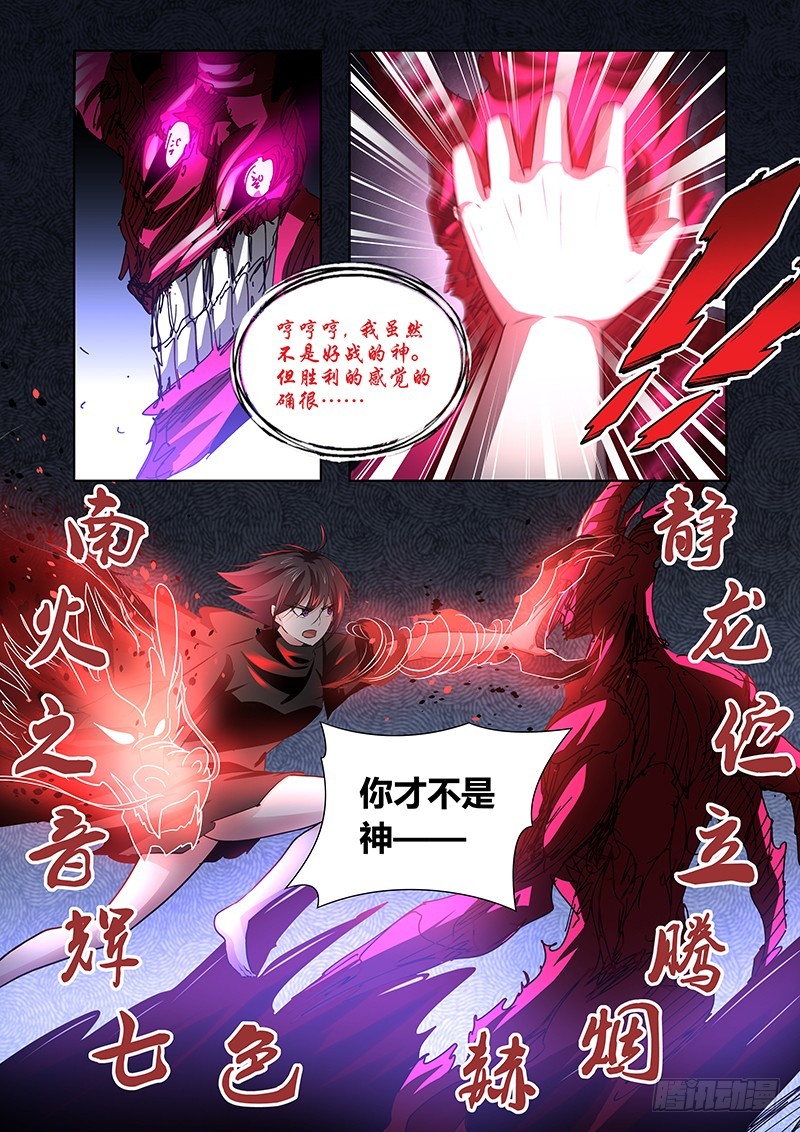 《除魔放学后》152 神魔之辨 第5页