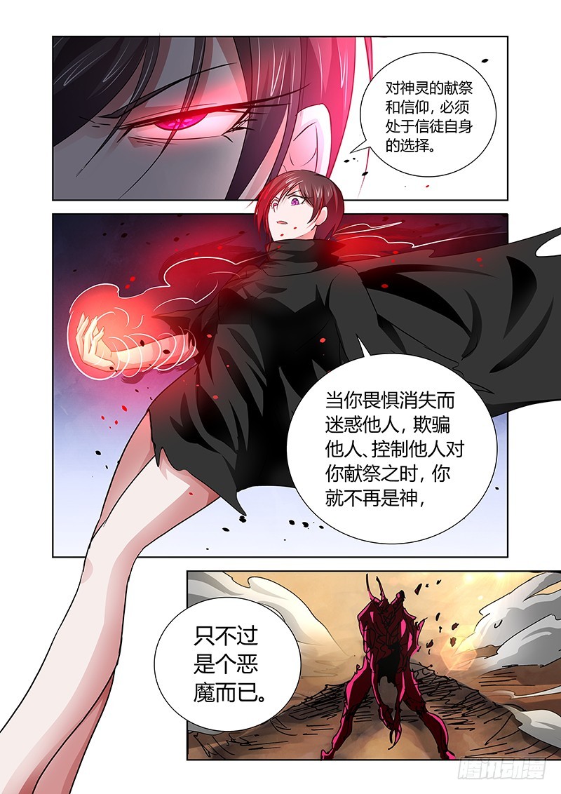 《除魔放学后》152 神魔之辨 第7页