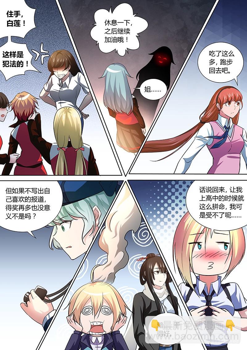《除魔放学后》152 神魔之辨 第8页