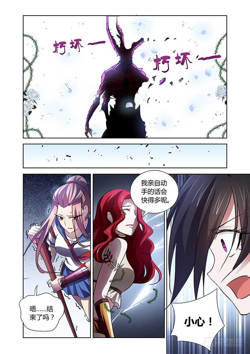 《除魔放学后》152 神魔之辨 第9页