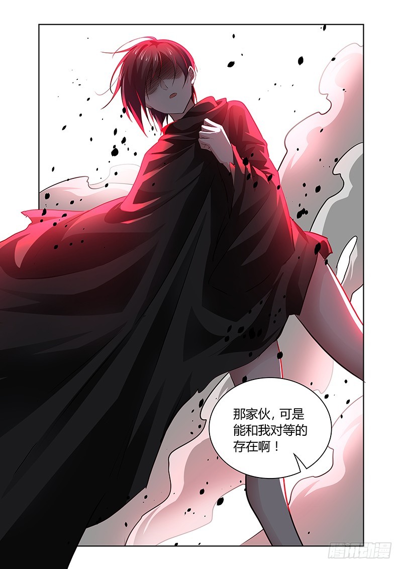 《除魔放学后》149 龙啊，醒来吧 第10页