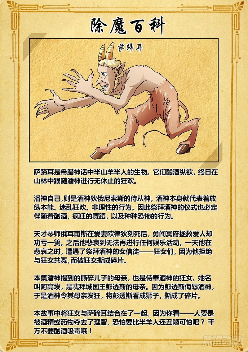 《除魔放学后》149 龙啊，醒来吧 第11页