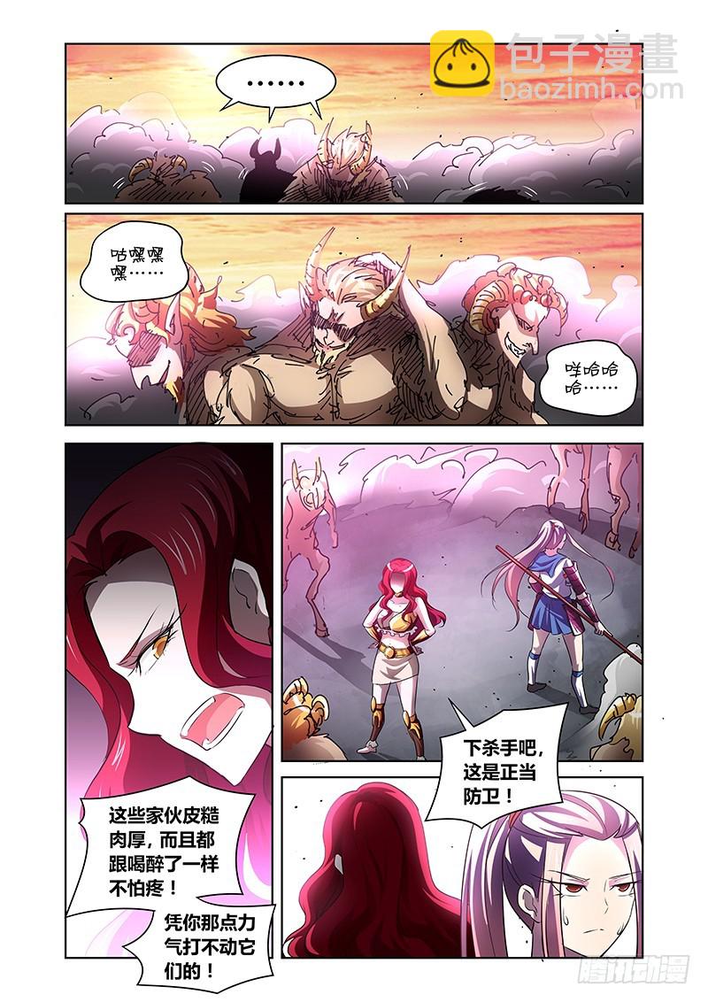 《除魔放学后》149 龙啊，醒来吧 第2页