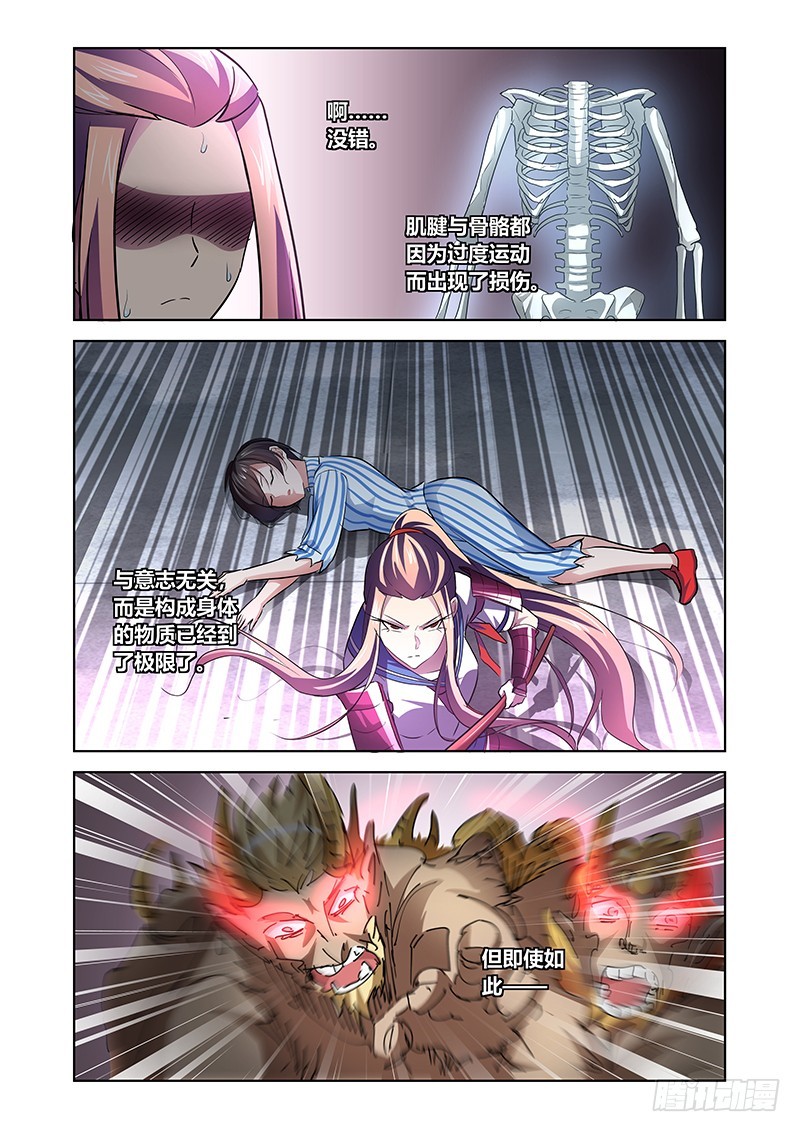 《除魔放学后》149 龙啊，醒来吧 第3页