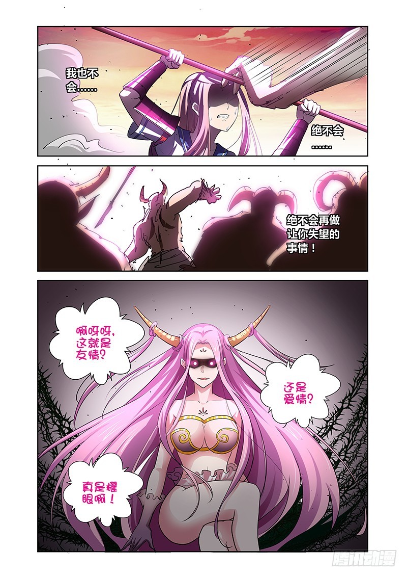 《除魔放学后》149 龙啊，醒来吧 第4页