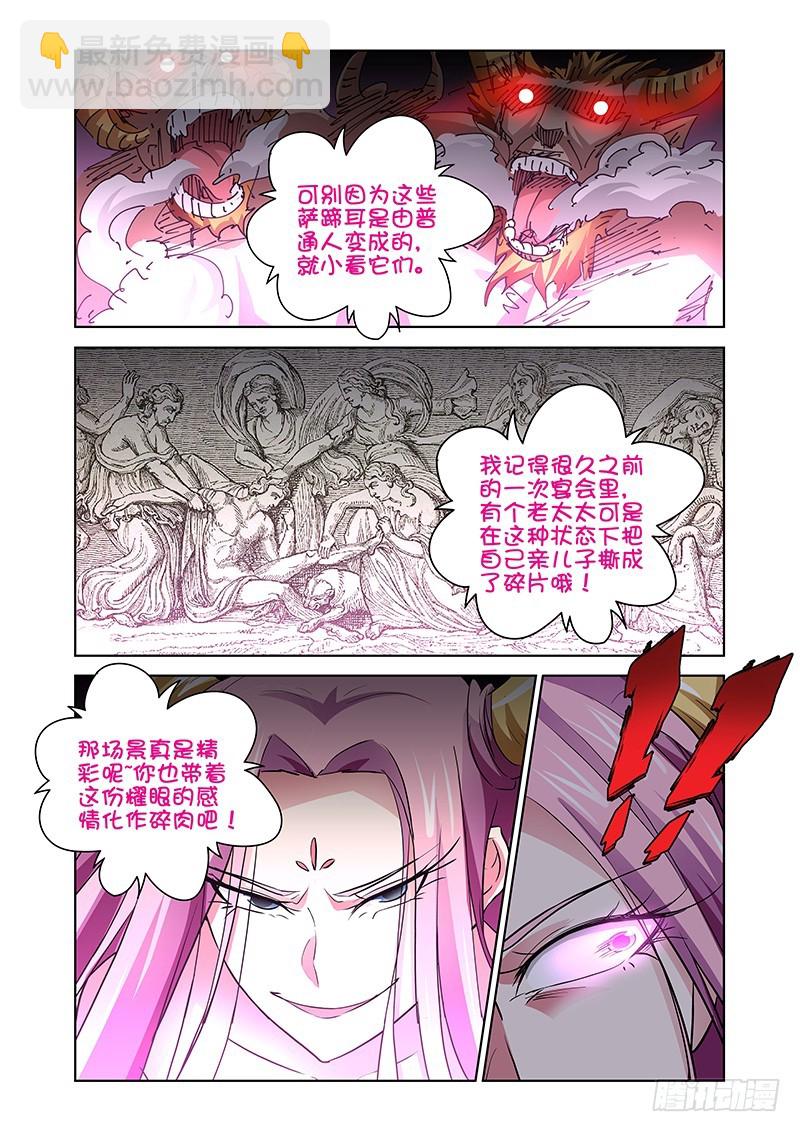 《除魔放学后》149 龙啊，醒来吧 第5页