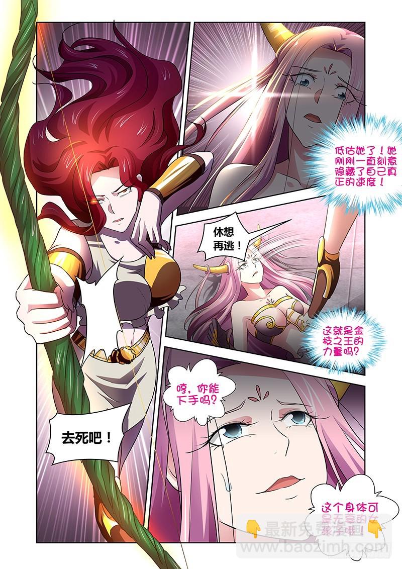 《除魔放学后》149 龙啊，醒来吧 第6页