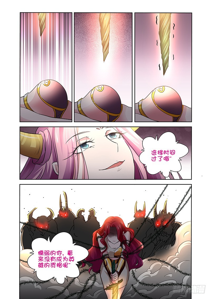 《除魔放学后》149 龙啊，醒来吧 第8页