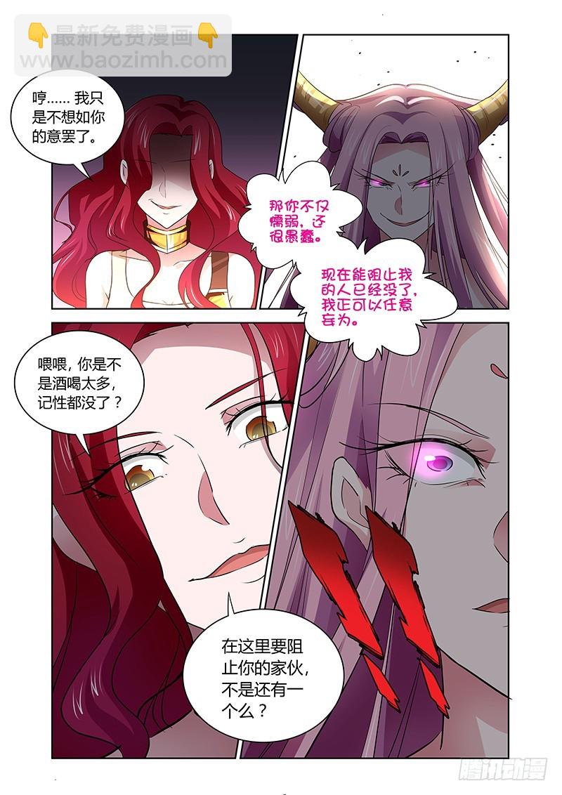 《除魔放学后》149 龙啊，醒来吧 第9页