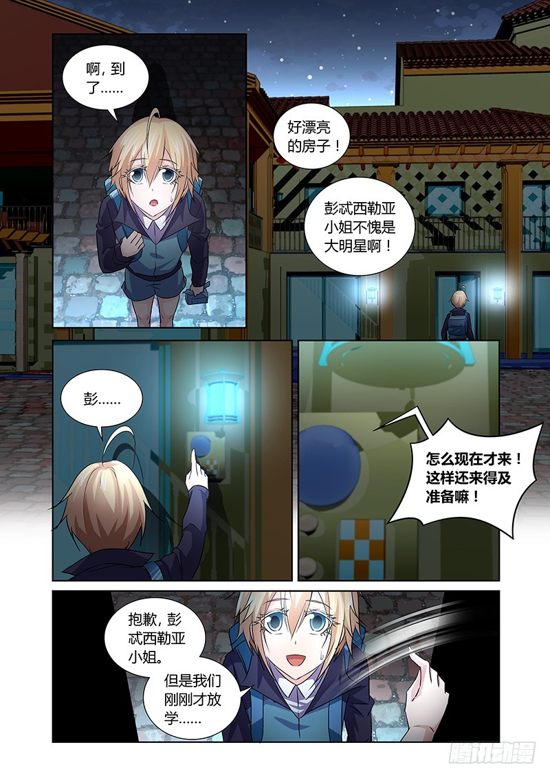 《除魔放学后》156 Let`s Party！ 第10页