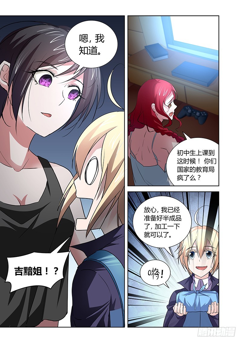 《除魔放学后》156 Let`s Party！ 第11页