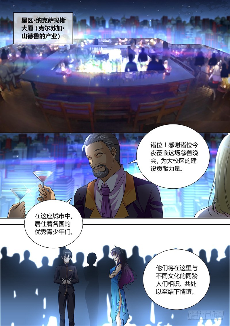 《除魔放学后》156 Let`s Party！ 第2页