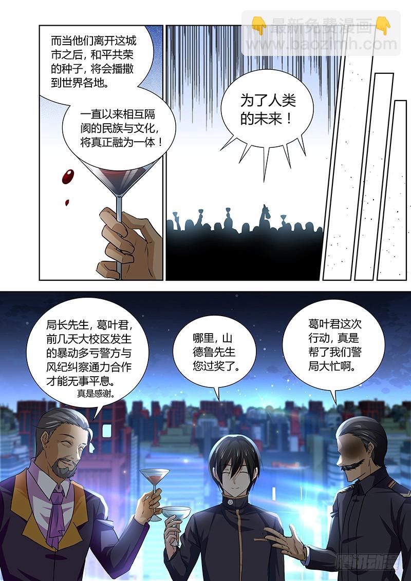 《除魔放学后》156 Let`s Party！ 第3页