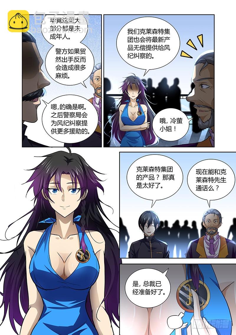 《除魔放学后》156 Let`s Party！ 第4页