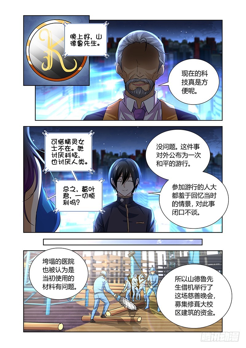 《除魔放学后》156 Let`s Party！ 第5页