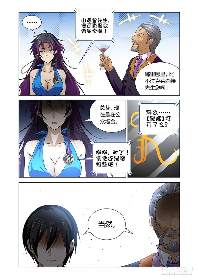 《除魔放学后》156 Let`s Party！ 第6页