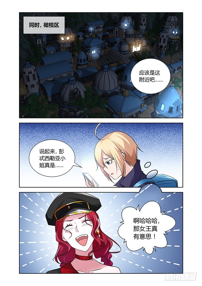 《除魔放学后》156 Let`s Party！ 第7页