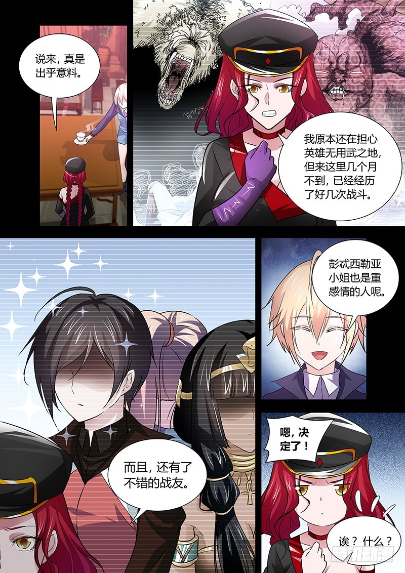 《除魔放学后》156 Let`s Party！ 第8页