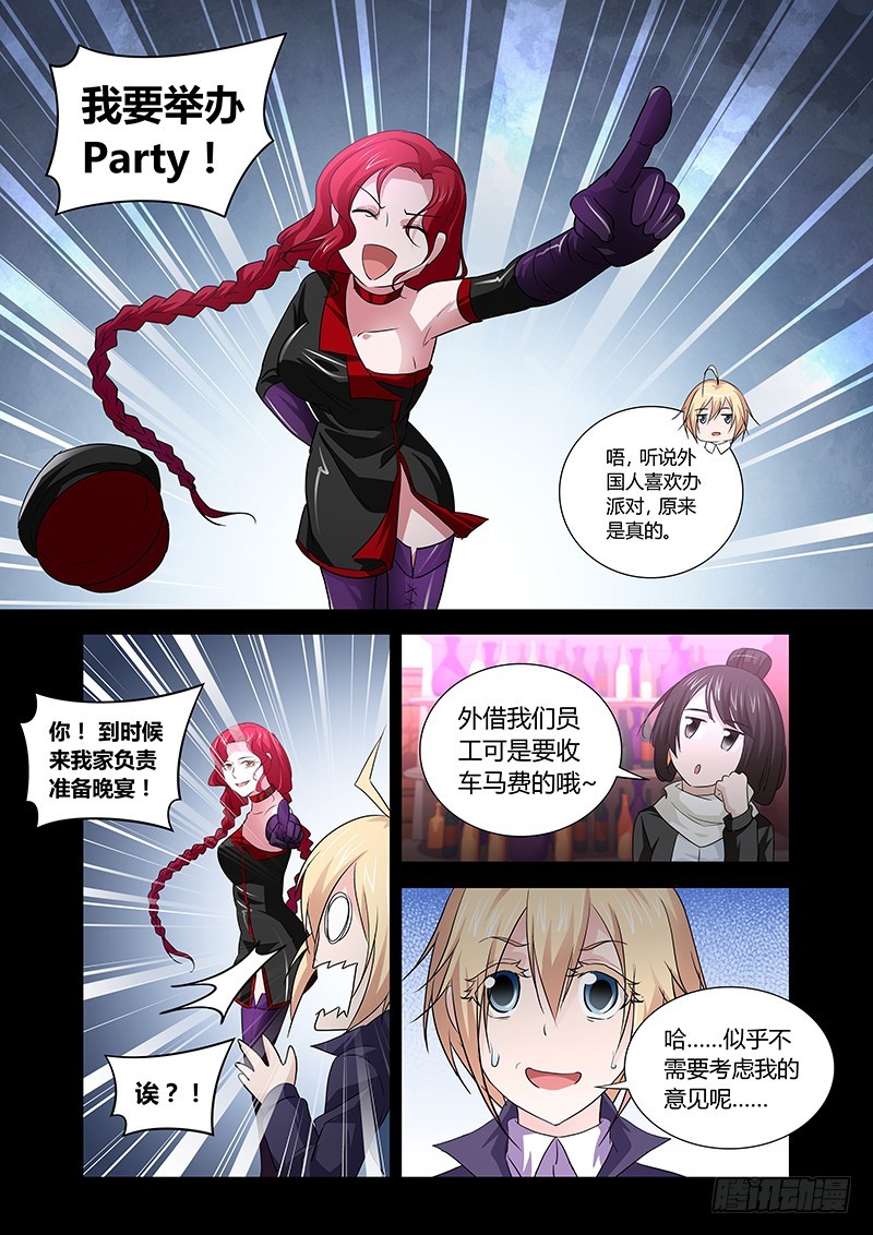 《除魔放学后》156 Let`s Party！ 第9页