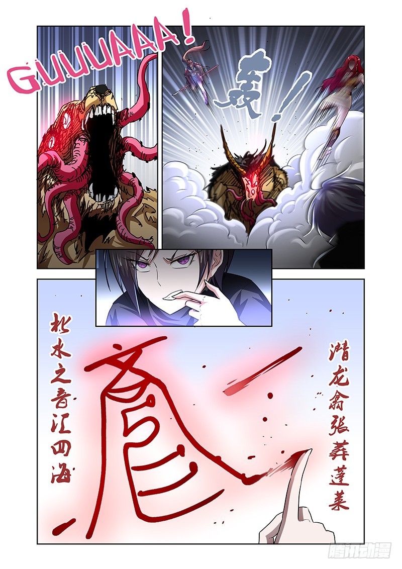 《除魔放学后》153 巴弗灭 第11页
